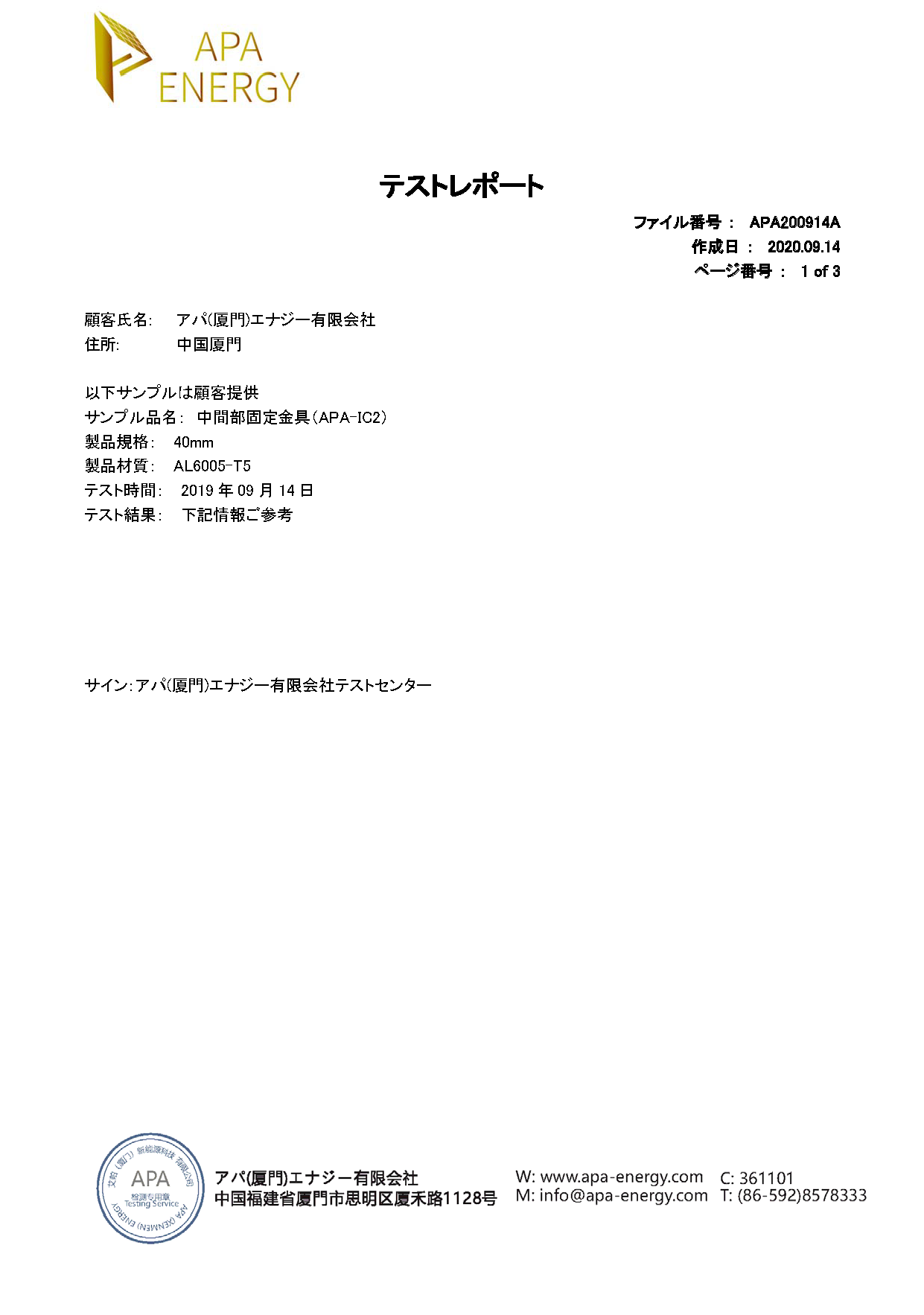 宽边中压块测试报告.png